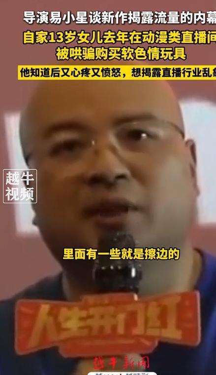 演曝13岁女儿购买原因曝光后引深思！ky开元棋牌色情玩具无处不在！知名导(图11)