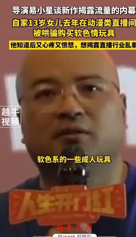 演曝13岁女儿购买原因曝光后引深思！ky开元棋牌色情玩具无处不在！知名导(图10)
