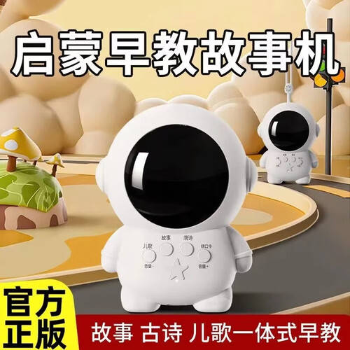 事机：孩子启蒙的最佳选择ky开元棋牌萌趣宇航员故